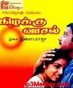 Kizhakku Vasal 1990 song download